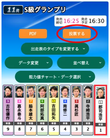 予想ページ画面(スマホ版)