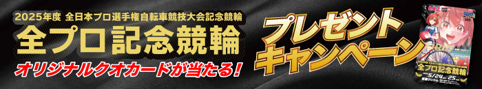キャンペーンバナー