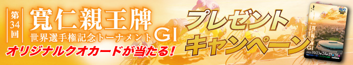 キャンペーンバナー