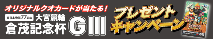 キャンペーンバナー