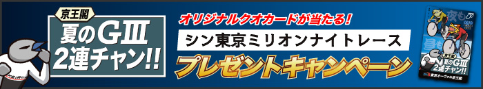 キャンペーンバナー