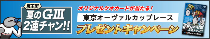 キャンペーンバナー