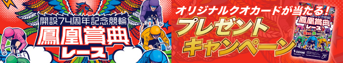 キャンペーンバナー