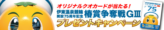 キャンペーンバナー