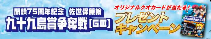 キャンペーンバナー