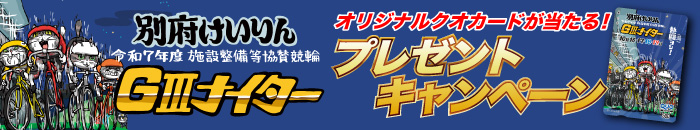 キャンペーンバナー