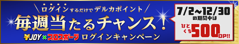 ログインキャンペーン告知バナー